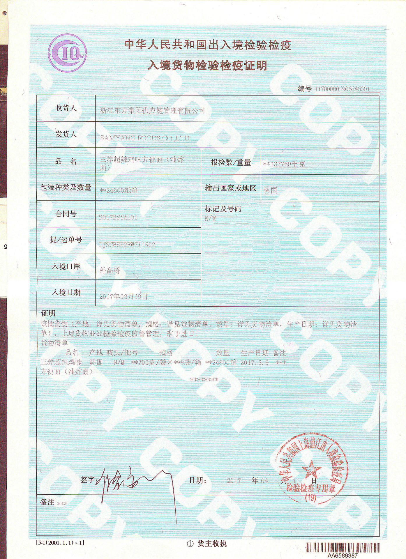 上海12柜卫生证